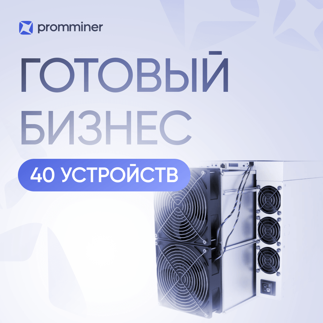 Готовый бизнес. 40 устройств