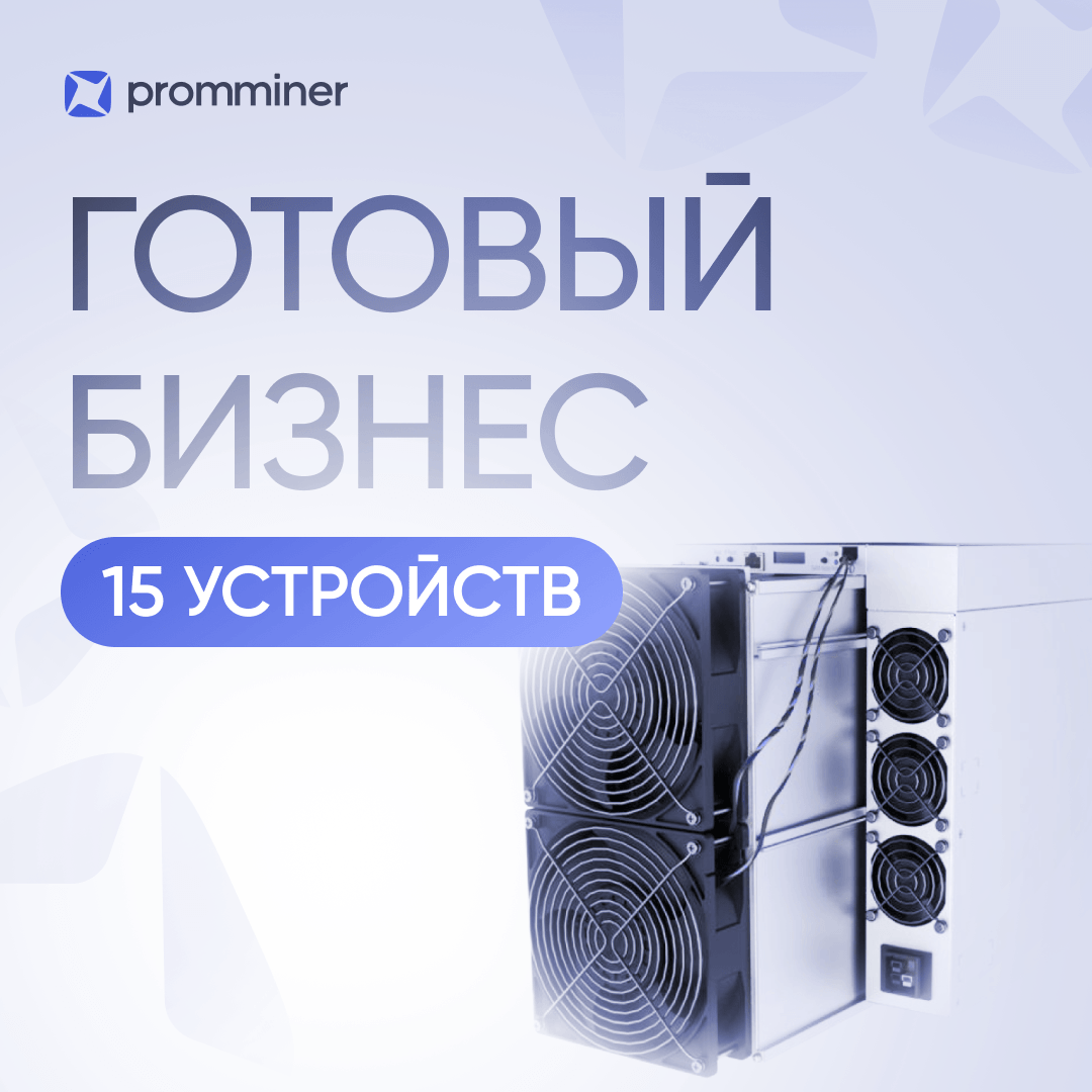 Готовый бизнес. 15 устройств