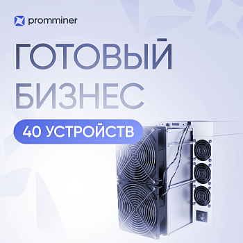 Готовый бизнес. 40 устройств